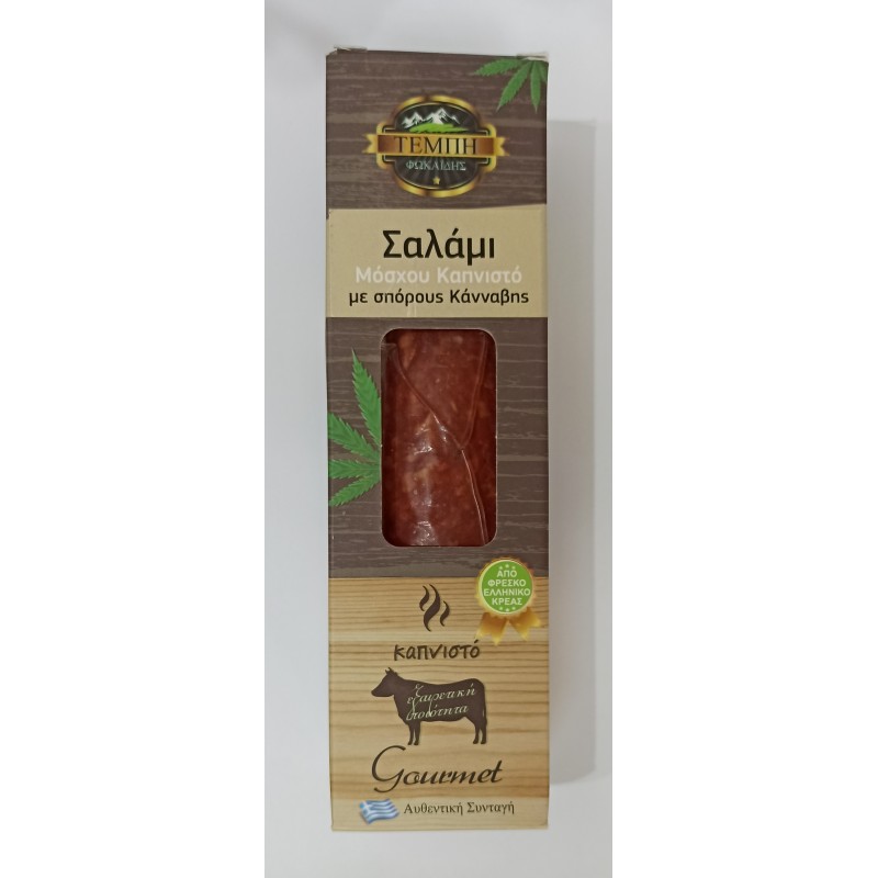 Σαλάμι Μοσχαρίσιο καπνιστό με Κάνναβη "Τέμπη" 260gr