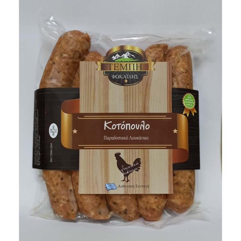 Λουκάνικο Κοτόπουλο παραδοσιακό "Τέμπη" 500gr