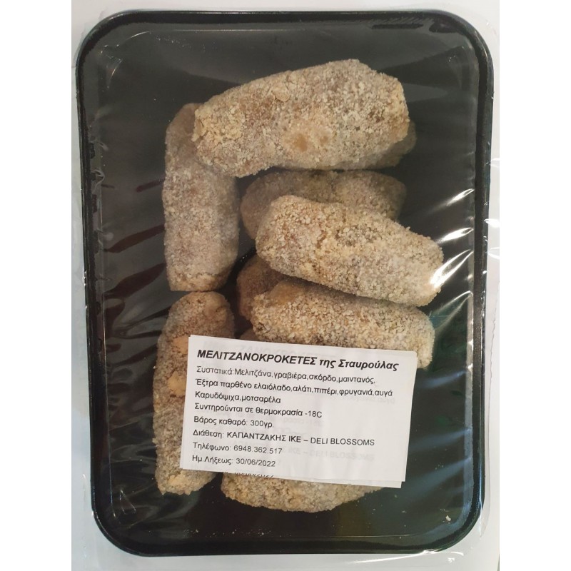 Μελιτζανοκροκέτες "Της Σταυρούλας" 300gr