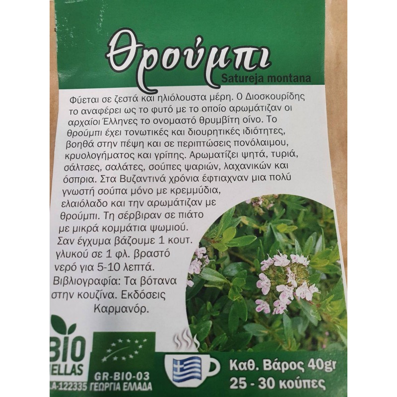 Βιολογικό Θρούμπι "Θετική Δόνηση" 40gr	