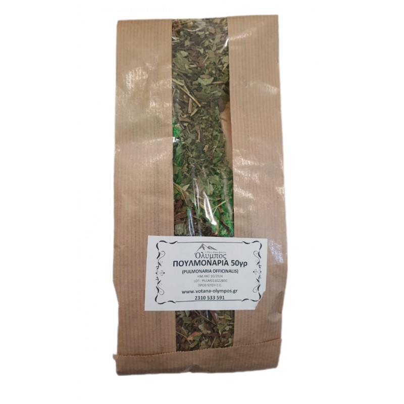 Πουλμονάρια ( πνευμονόχορτο ) 50gr Όλυμπος