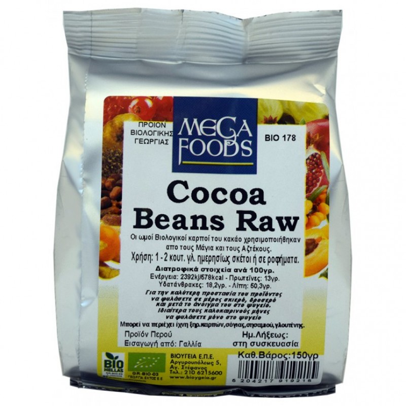 Βιολογικοί Σπόροι Beans Κακάο ολόκληροι ωμοί RAW 150gr Ola Bio