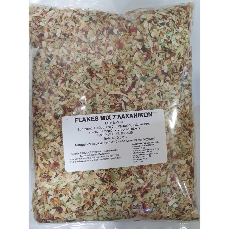 Μείγμα  αποξηραμένων 7 λαχανικών Ελληνικών 1kg 4G Gaia