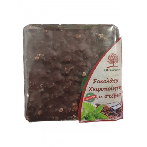 Σοκολάτα υγείας κουβερτούρα χειροποίητη με Στέβια χωρίς ζάχαρη 100gr Γη Γεύσεων 