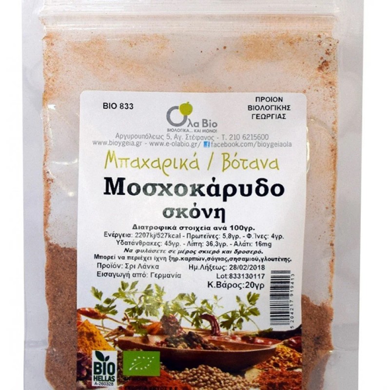 Βιολογικό μοσχοκάρυδο  σκόνη 20gr Ola bio 