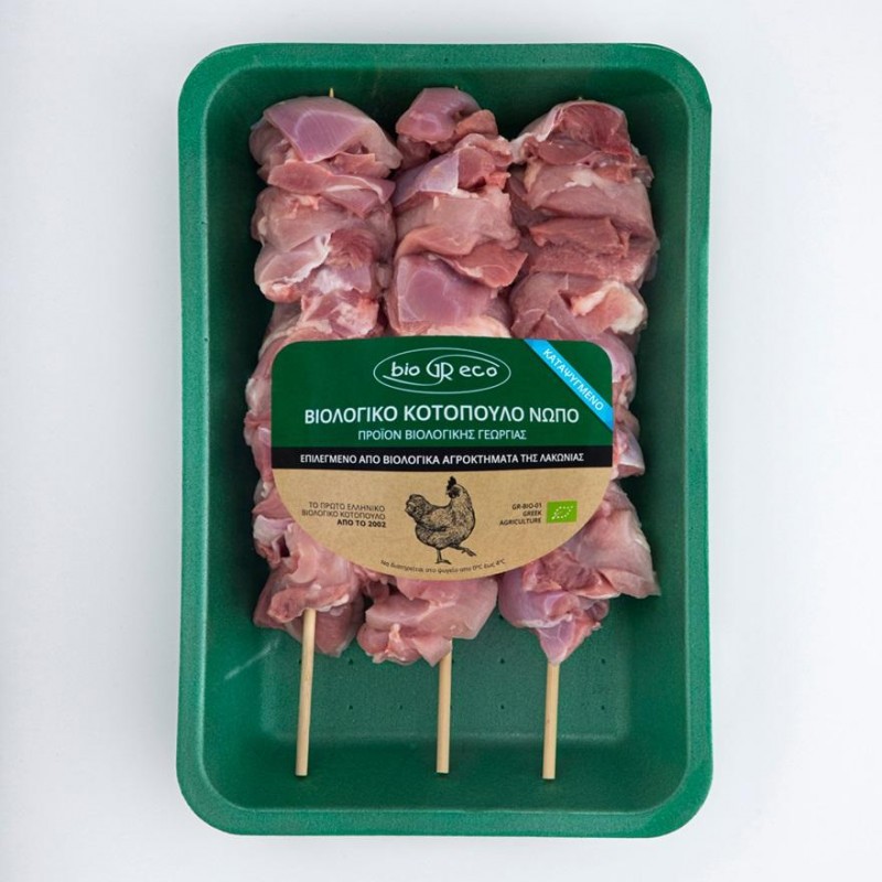 Βιολογικό Κοτόπουλο σουβλάκι Λακωνίας  BIOGRECO - τιμή κιλού