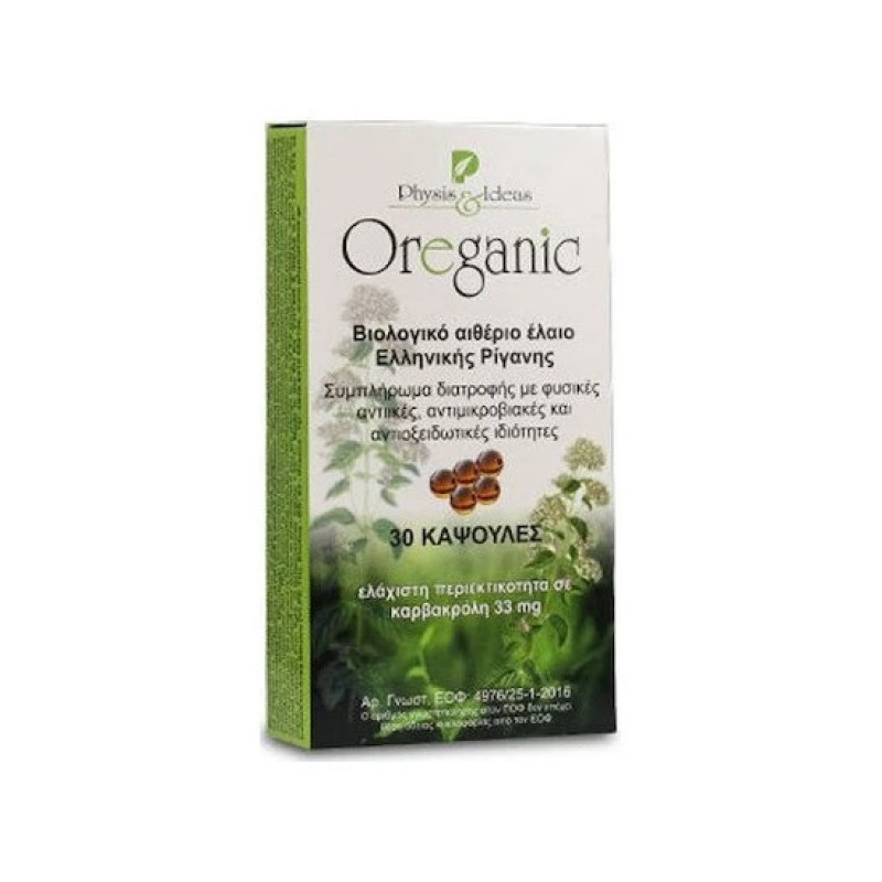  Βιολογικό ριγανέλαιο σε μαλακές κάψουλες για ενήλικες & παιδιά 30 soft gels Physis & Ideas